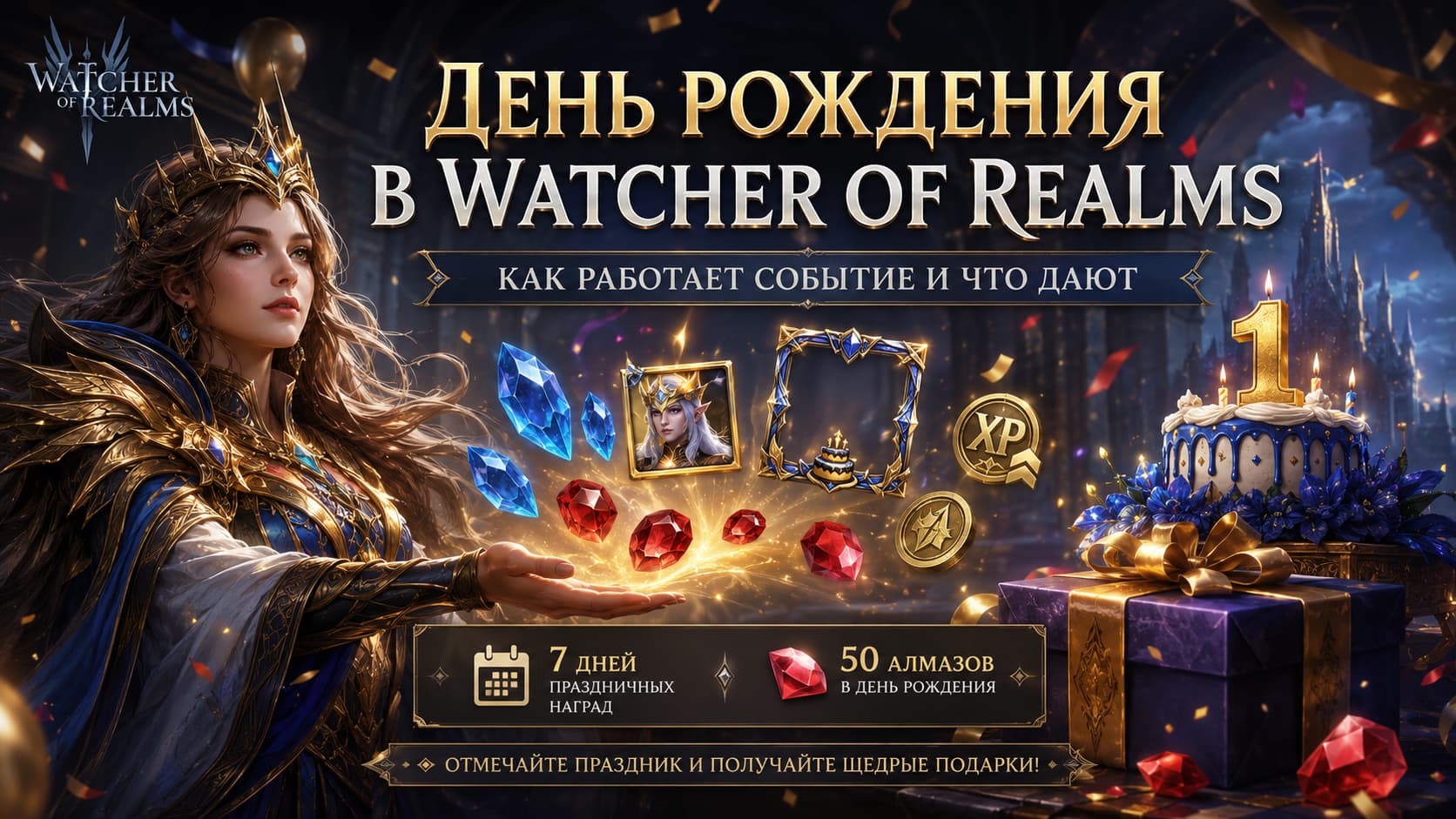 В Watcher of Realms появилось событие ко дню рождения игрока