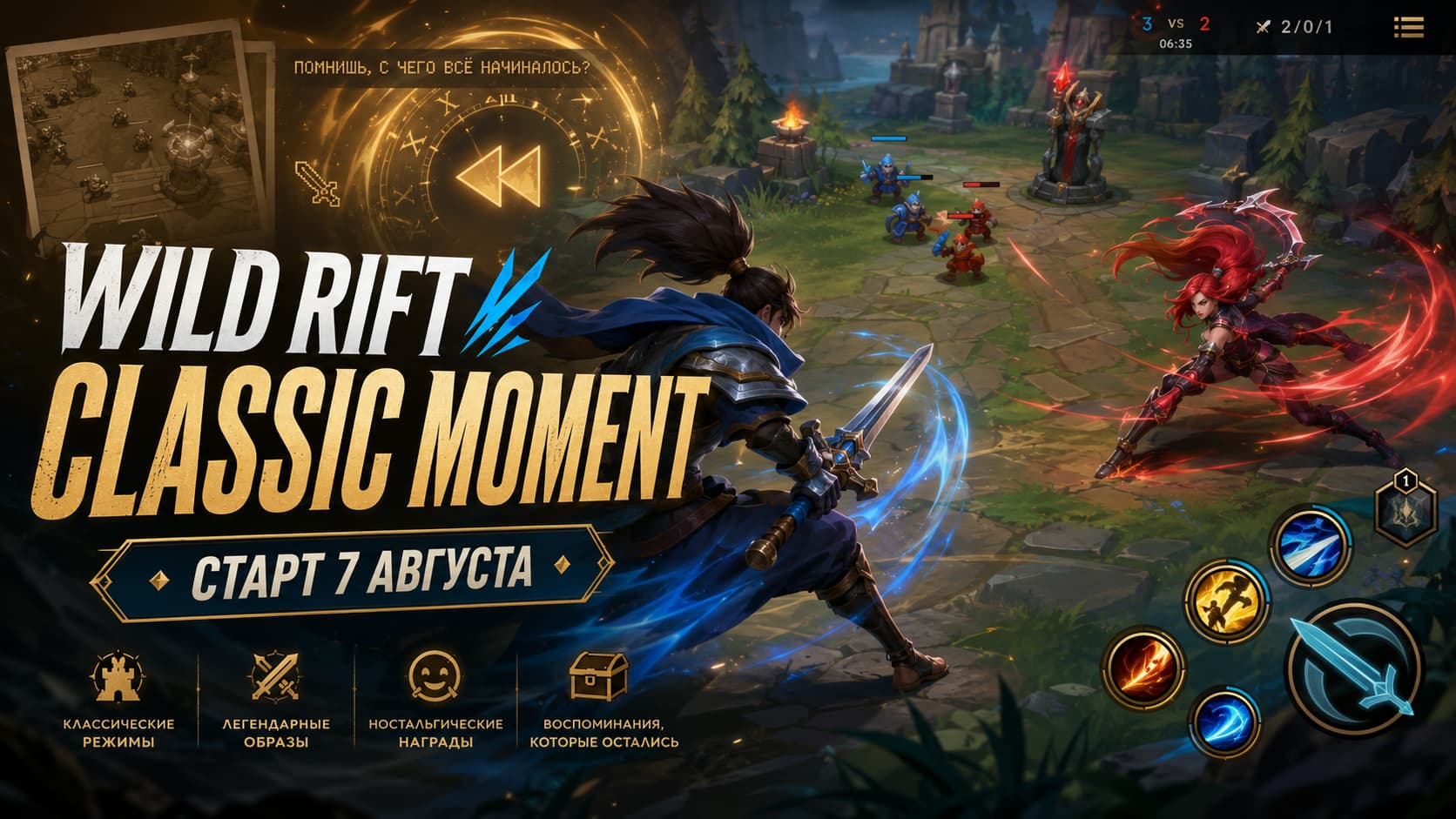 Wild Rift вернётся к истокам: событие Classic Moment начнётся 7 августа