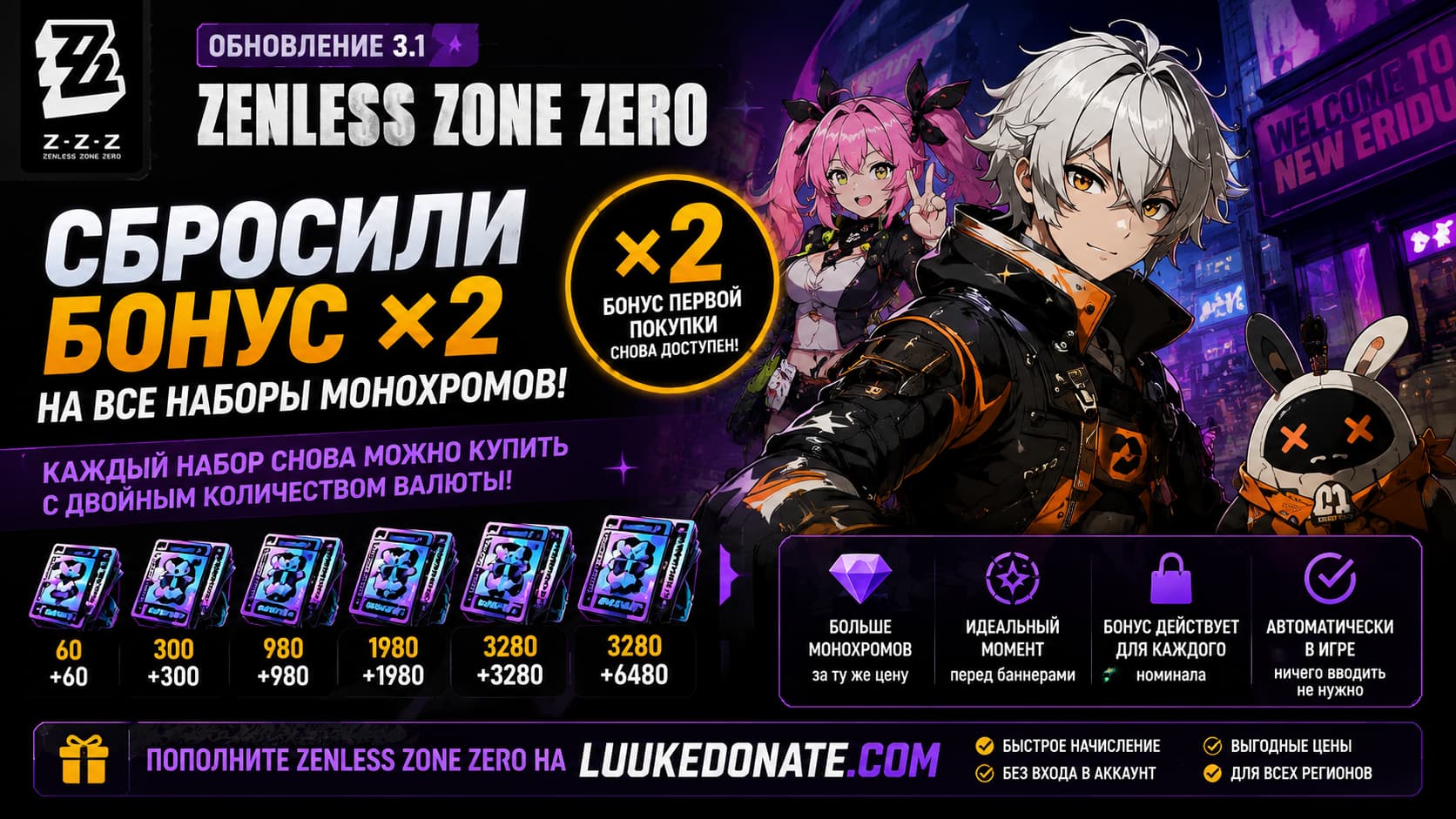 Двойные монохромы снова доступны: в Zenless Zone Zero сбросили бонус первой покупки