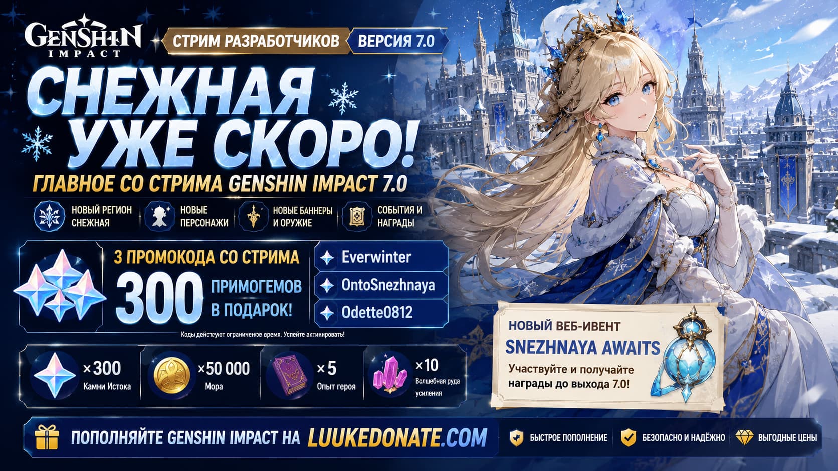 Снежная, новые герои и 300 примогемов: главное со стрима Genshin Impact 7.0