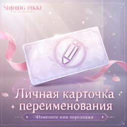 Карта смены имени