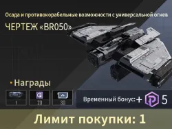 Чертеж BR050