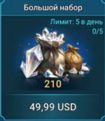 Большой набор (210 шт.)
