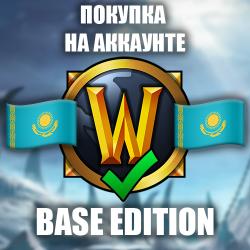 Издание Base Edition