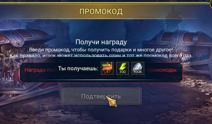 Новый Промокод в Raid от 17 декабря 2025