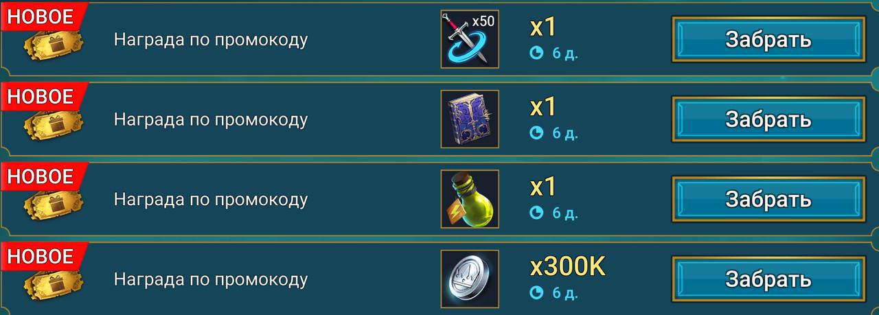 Промокод в Raid от 22 декабря 2025