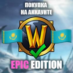 Издание Epic Edition