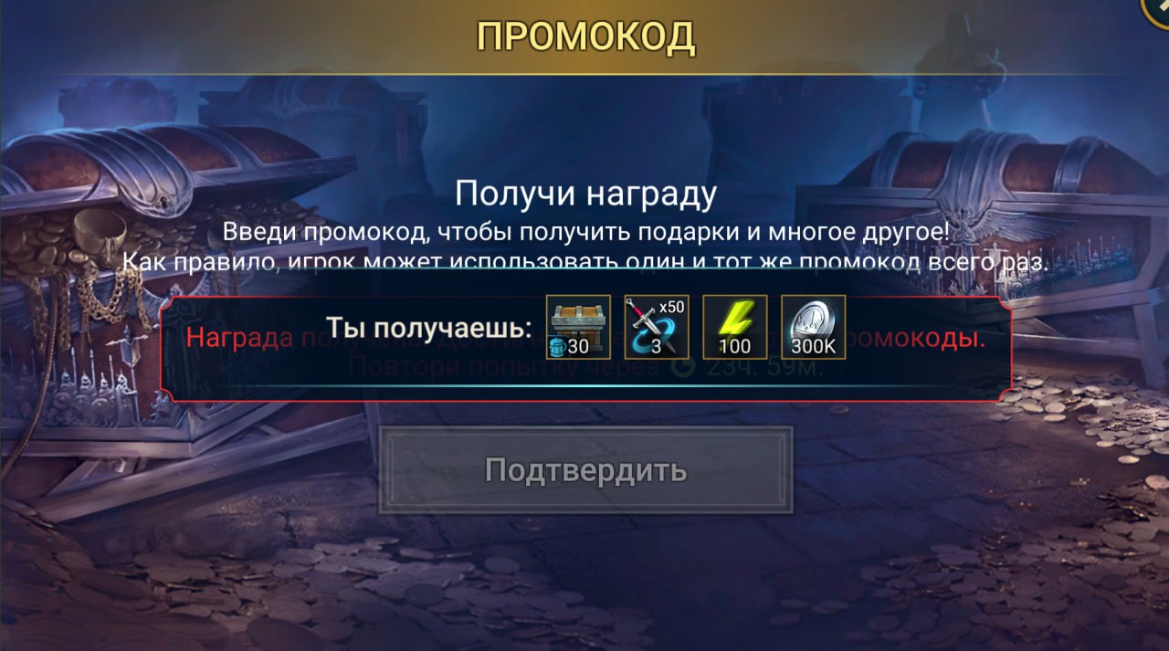 Новый Промокод в Raid от 10 марта 2026