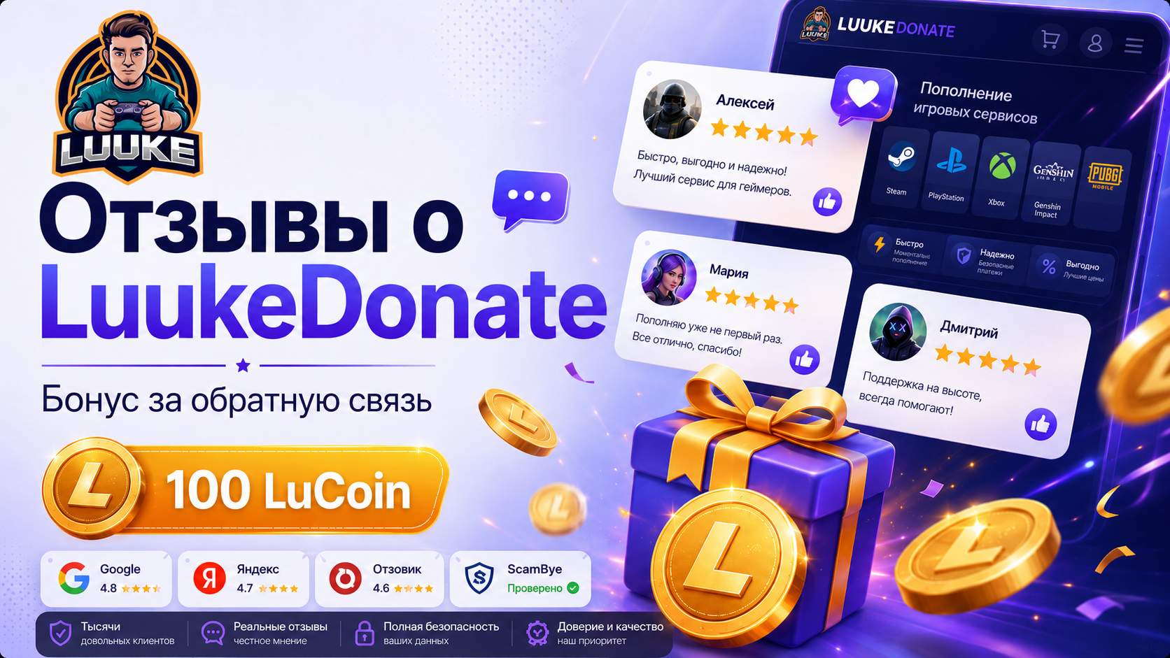 Отзывы о LuukeDonate и бонус за обратную связь