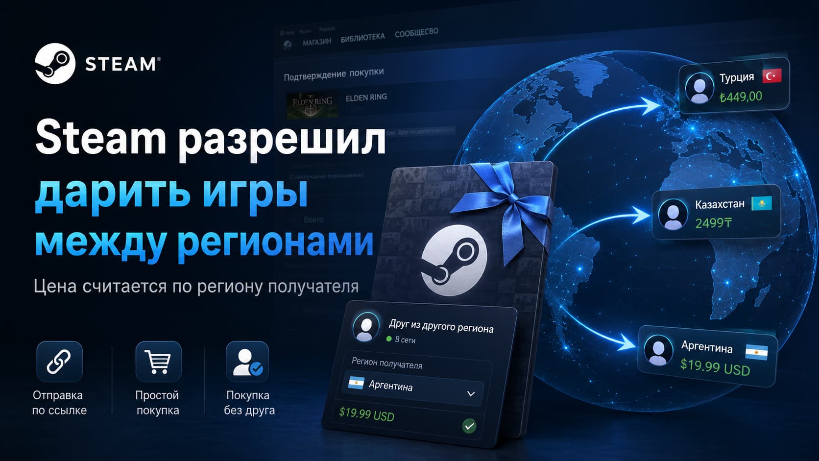 Steam разрешил дарить игры в другие регионы — даже без своего аккаунта