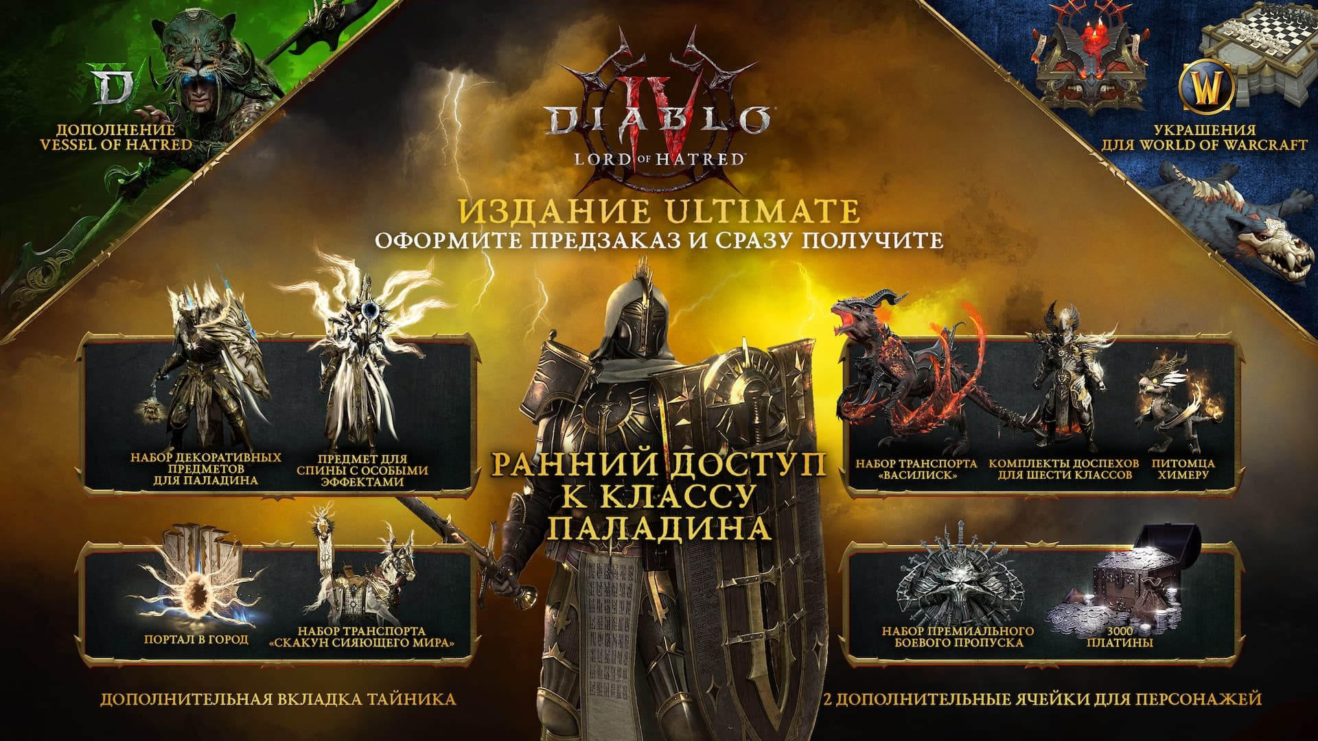 Новое дополнение Diablo IV — Lord of Hatred: полное описание и версии предзаказа