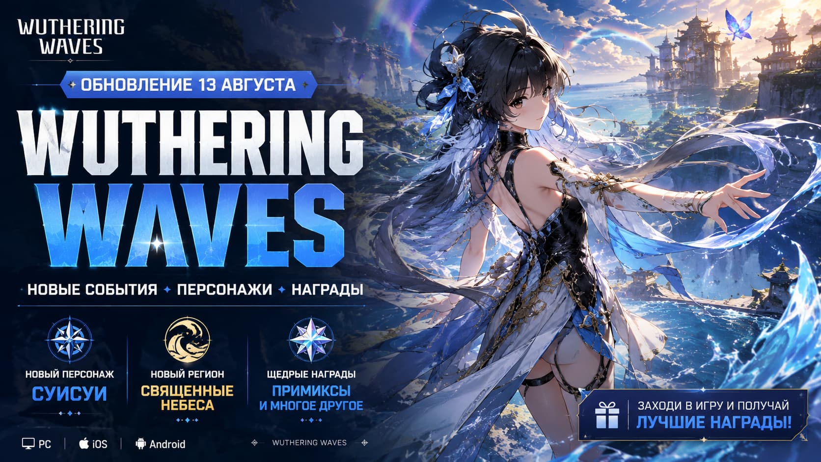 Wuthering Waves 3.6 уже близко: дата обновления, техработы и бесплатные 300 Астритов