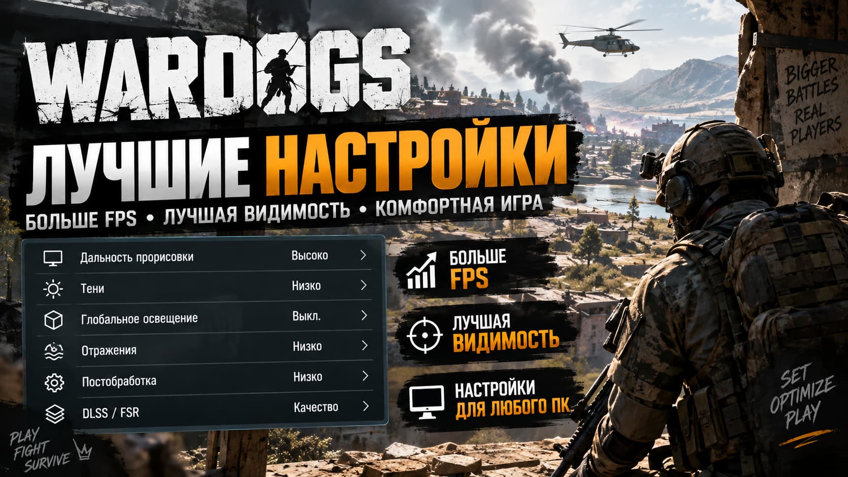 Лучшие настройки WARDOGS — как повысить FPS и улучшить видимость